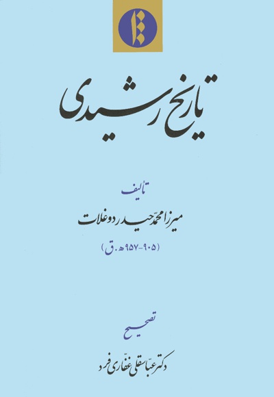 تاریخ رشیدی